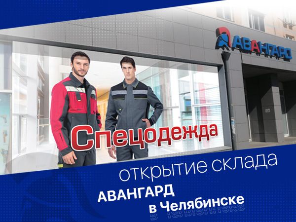 600x450_Челябинск открытие магазина.jpg